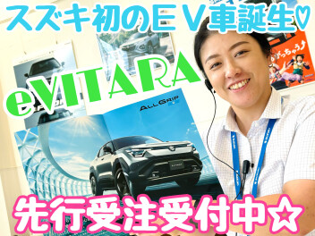 ☆★EV×SUV登場！！eビターラ先行受注受付中です★☆